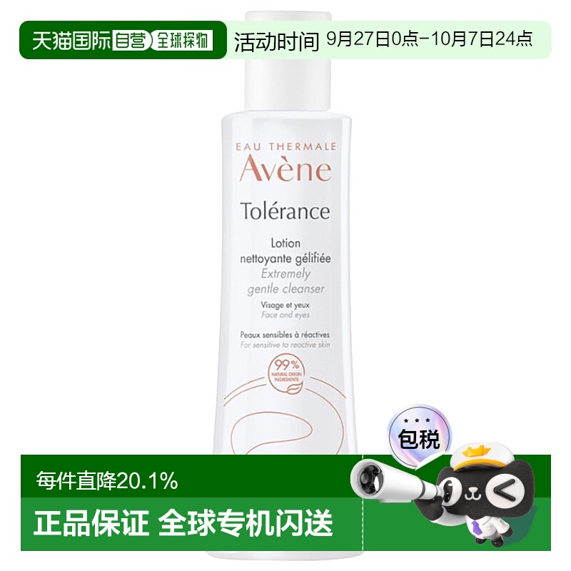 欧洲直邮Avene雅漾修护洁面乳清爽卸妆柔和舒缓400ml2瓶装正品