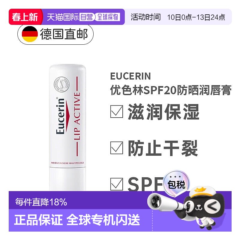 欧洲直邮德国Eucerin优色林润唇膏维E保湿滋润抗干燥干裂4.8g正品