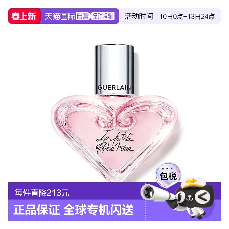 欧洲直邮娇兰Guerlain小黑裙心之悦动 浓香水EDP玫瑰持久20ml正品