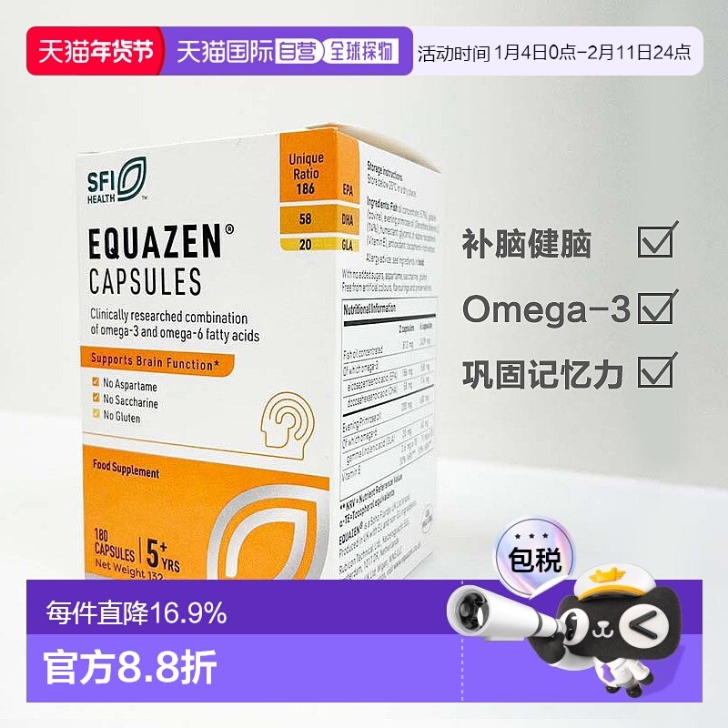 欧洲直邮Equazen儿童5岁+深海鱼油Omega3大脑胶囊DHA增强180粒/盒,保健食品/膳食营养补充食品,鱼油/深海鱼油,淘宝优惠券,粉丝福利购,淘宝优惠卷
