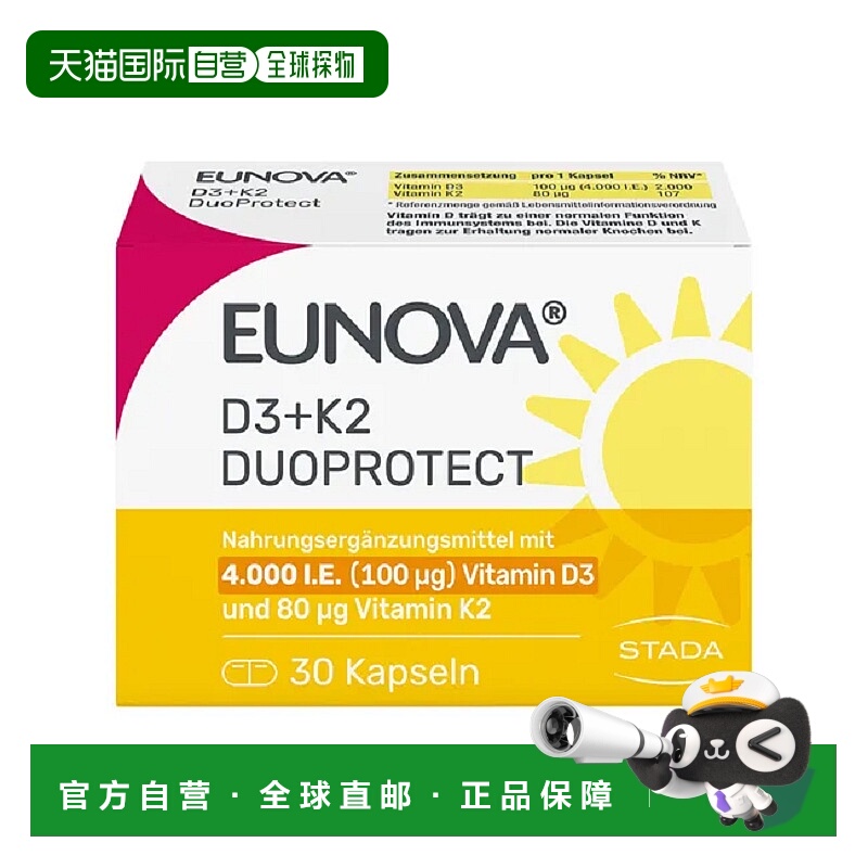 德国Eunova维生素D3+维K2胶囊30粒4000IE高含量补钙骨骼