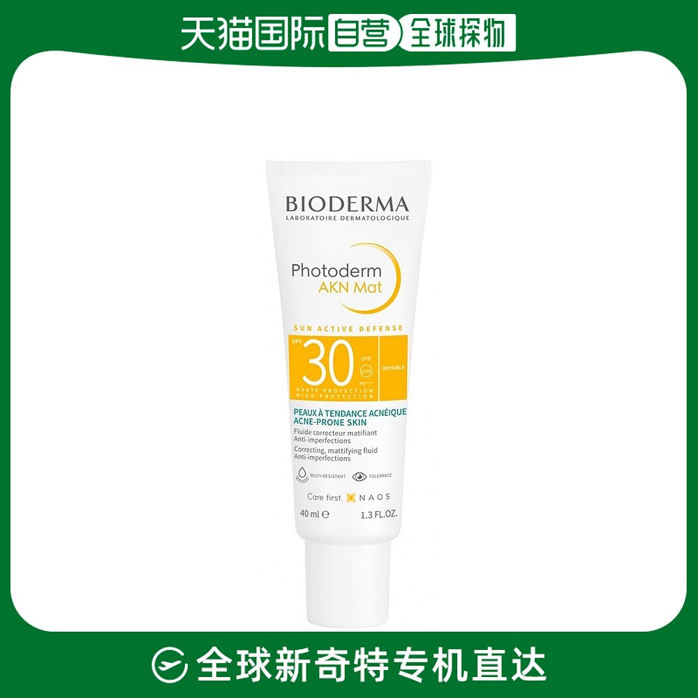 欧洲直邮Bioderma贝德玛防晒乳霜40ml皙妍清爽控油遮瑕修复美白