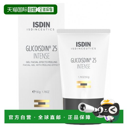 欧洲直邮怡思丁/Isdin Isdinceutics 美白剥脱凝胶 25 50克正品