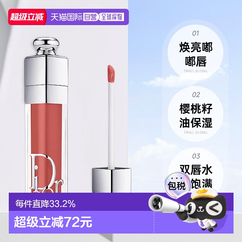 欧洲直邮Dior迪奥女士魅惑丰唇蜜口红滋润气色润唇膏6ml正品