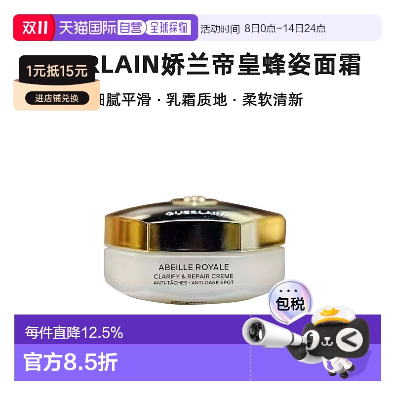 欧洲直邮Guerlain娇兰帝皇蜂姿亮白修护面霜50ml淡斑#补充正品
