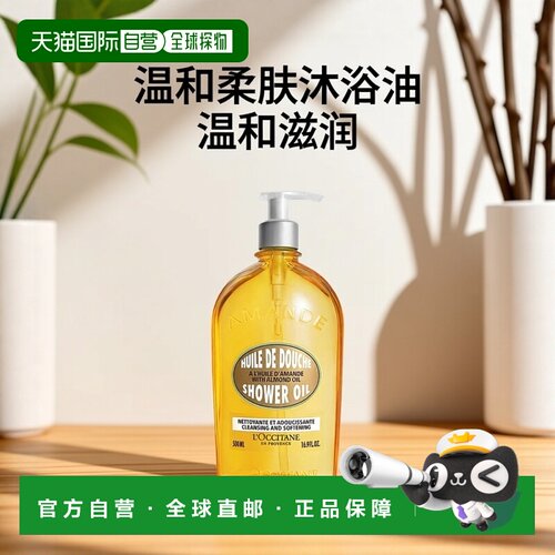 香港直邮L'occitane欧舒丹杏仁柔肤洁肤沐浴油 500ml正品