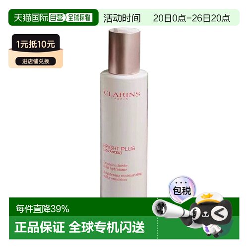 欧洲直邮 Clarins娇韵诗 全新升级匀净焕白淡斑乳液 牛奶乳1正品