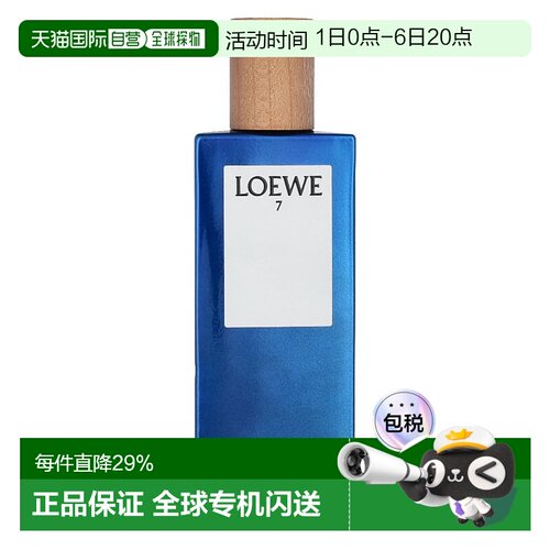 香港直邮Loewe罗意威第7乐章男士淡香水自然留香日常EDT50ml正品