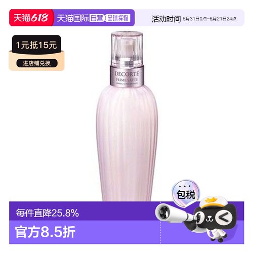 香港直邮Cosme Decorte黛珂牛油果植萃乳液保湿补水正品滋润