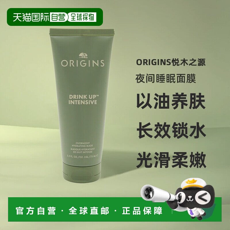 香港直邮Origins悦木之源一饮而尽夜间睡眠面膜 75ml正品