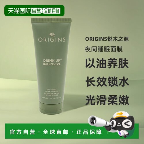 香港直邮Origins悦木之源一饮而尽夜间睡眠面膜 75ml正品