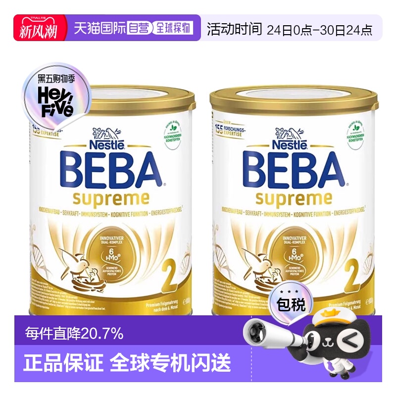 2罐装欧洲直邮雀巢BEBA至尊2段婴幼儿牛奶粉800g/罐6个月以上-3岁