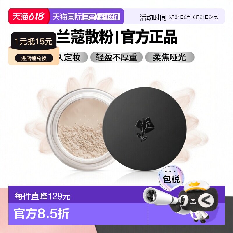 欧洲直邮法国兰蔻持妆丝绒散粉15G持久定妆防雾面柔焦哑光0粉感