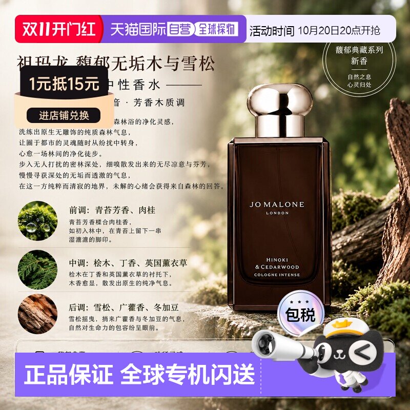 欧洲直邮Jomalone馥郁典藏系列-无垢木与雪松古龙浓香水EDP5正品