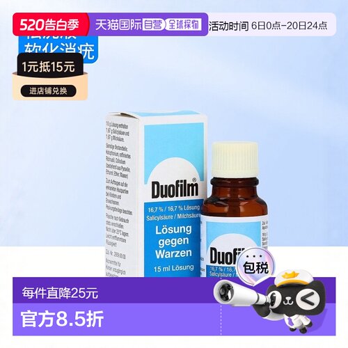 欧洲直邮德国药房Stada水杨酸乳酸祛疣液15ml软化消融疣