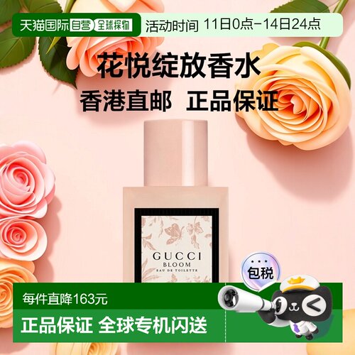 香港直邮GUCCI古驰花悦绽放女士淡香水 30ml正品