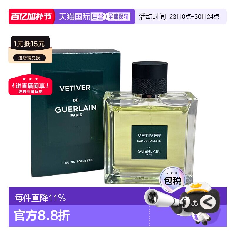 欧洲直邮Guerlain娇兰香水日常淡雅清新持久留香50/100ml正品