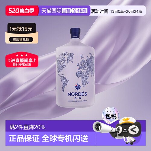 【3L】欧洲直邮Nordes诺迪斯金酒杜松子酒葡萄精酿酒40度悠长洋酒