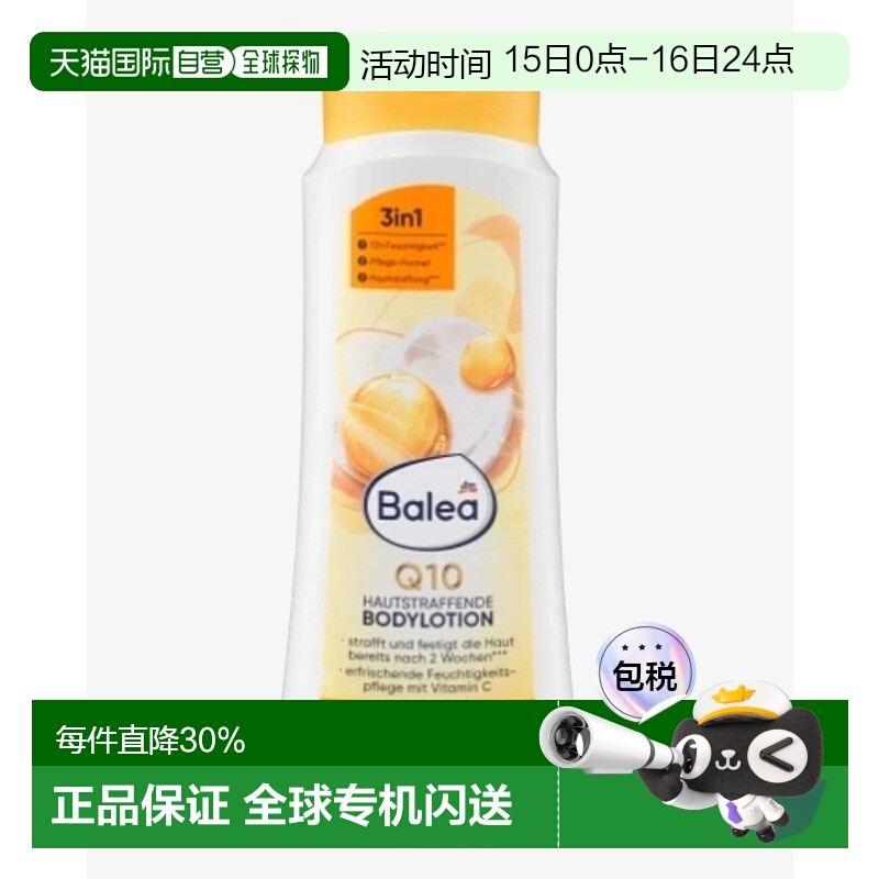 欧洲直邮Balea德国芭乐雅维生素C辅酶Q10保湿滋润身体乳400ml正品