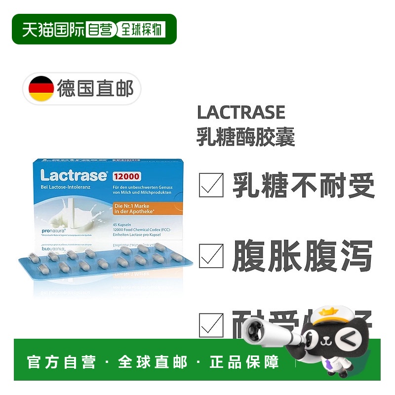 欧洲直邮德国乐迪士Lactrase12000FCC乳糖酶胶囊45粒乳糖不耐受