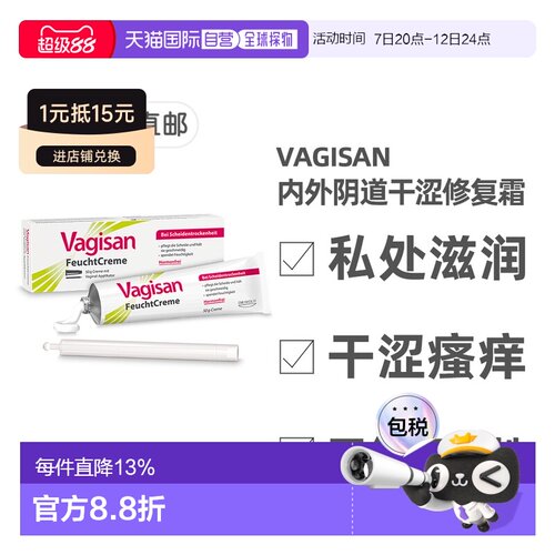 欧洲直邮德国Vagisan女性阴道干涩保湿修复滋润霜50g 含导入器