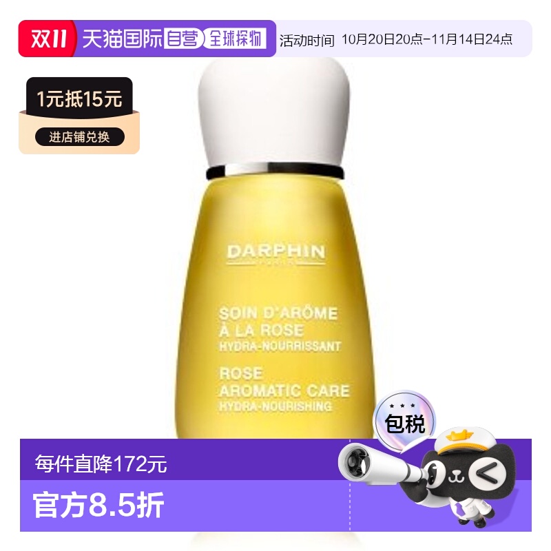 欧洲直邮Darphin朵梵精油玫瑰芳香精露15ml正品