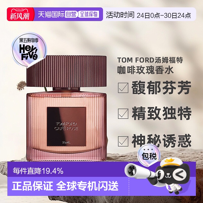 欧洲直邮TOMFORD汤姆福特咖啡玫瑰浓香水中性香水EDP30ml正品