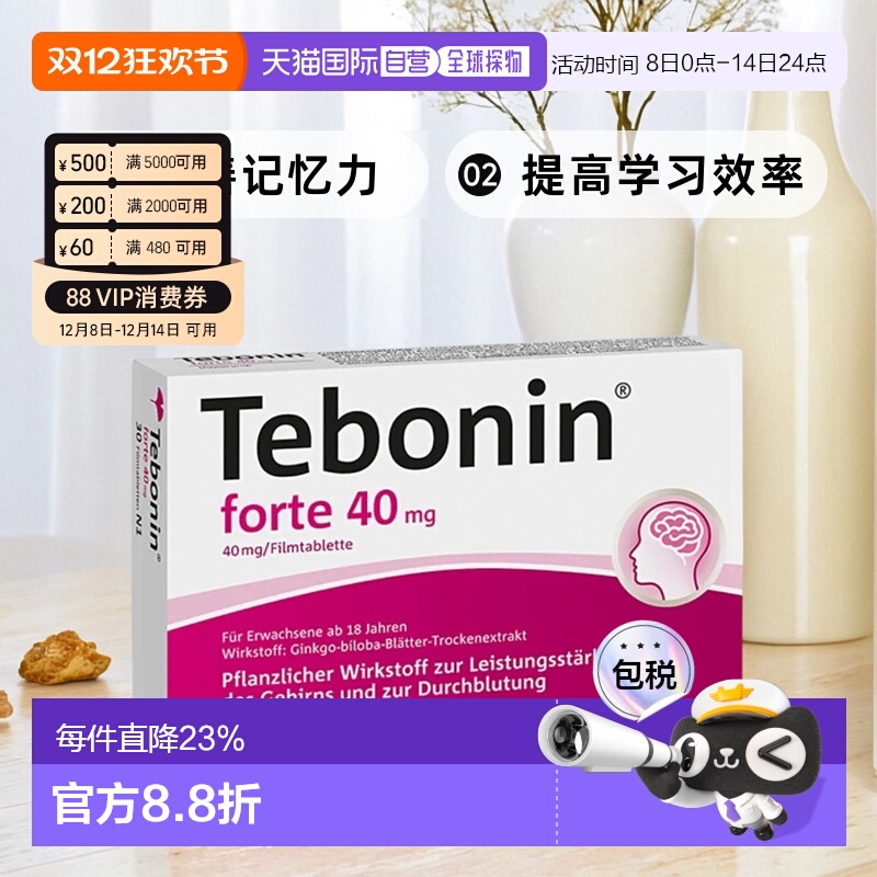 欧洲直邮德国Tebonin德葆宁40mg银杏片30粒植物护青年大脑记忆力