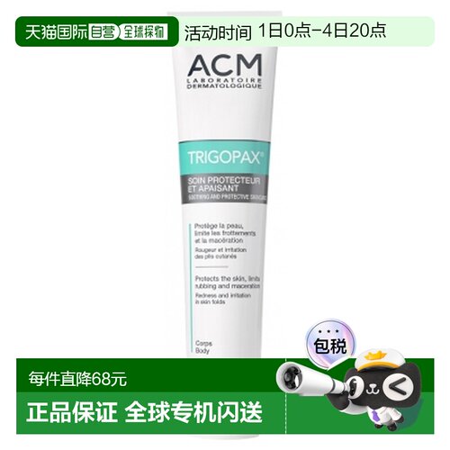 欧洲直邮ACM实验室/ACM Trigopax 保护与舒缓护理膏 30克正品