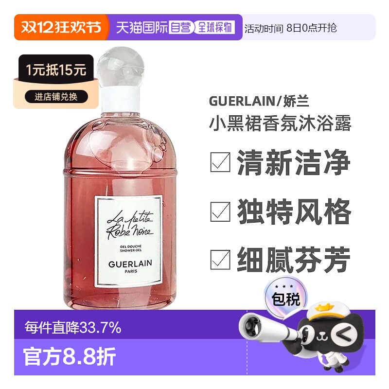 欧洲直邮guerlain/娇兰小黑裙香氛沐浴露啫喱200ml清新洁净正品