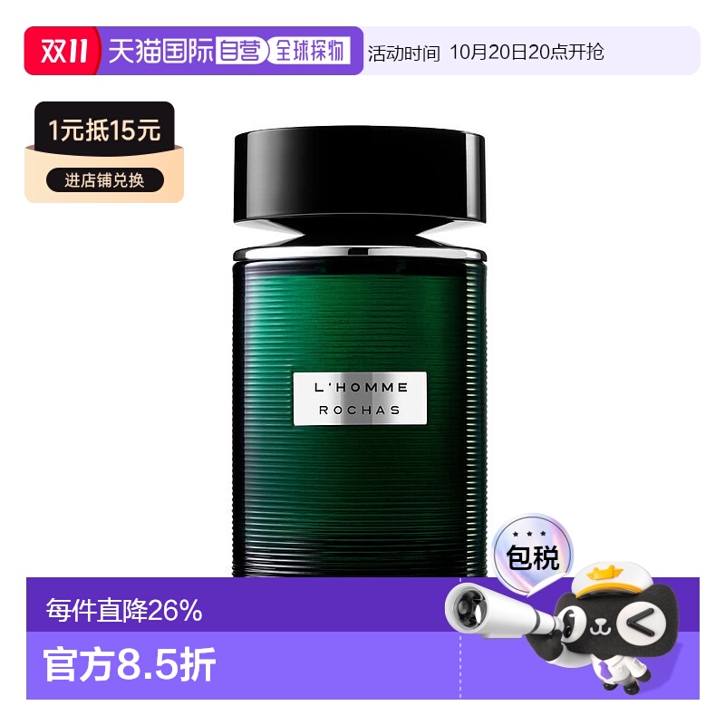 欧洲直邮Rochas芳香男士香水馥奇香调淡香水100ml苹果乳香菠萝