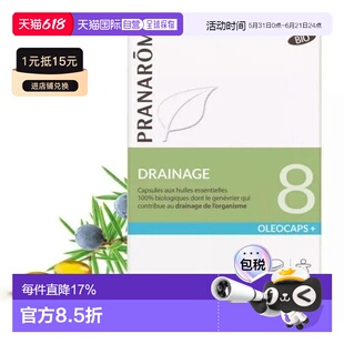欧洲直邮法国 PRANAROM普罗芳8号精油黄金胶囊熬夜护肝片30粒