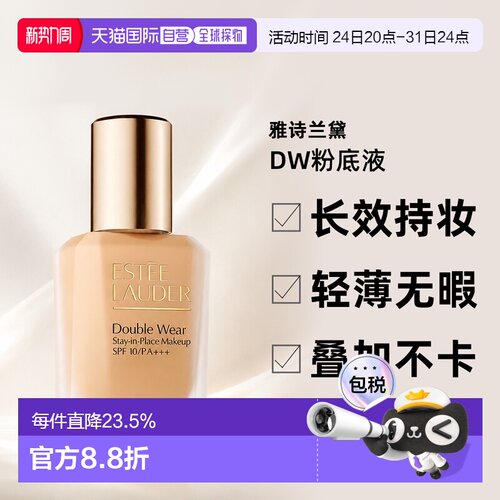 香港直邮EsteeLauder雅诗兰黛DW粉底液30ml一代旧版/二代新版正品