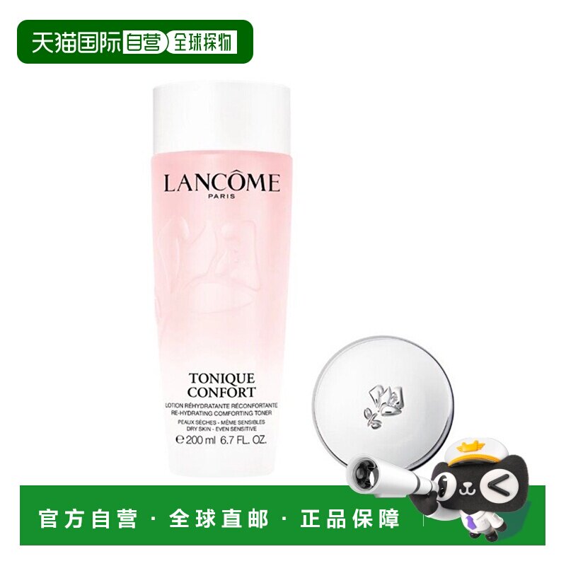 Lancome兰蔻清滢柔肤水200ml粉水保湿温和爽肤水化正品