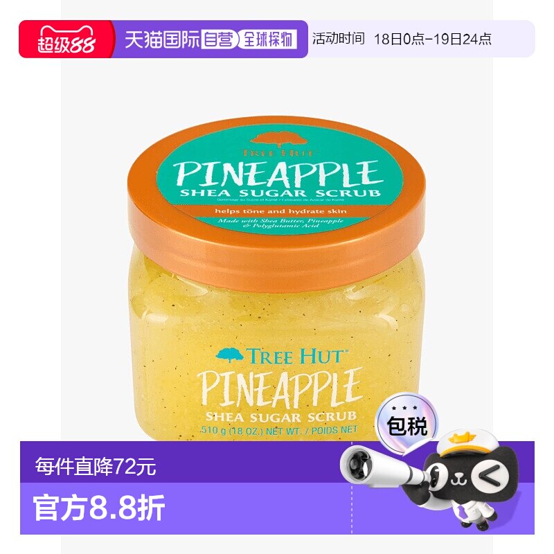 欧洲直邮Tree Hut树上小屋磨砂膏身体全身去角质保湿滋润三合一