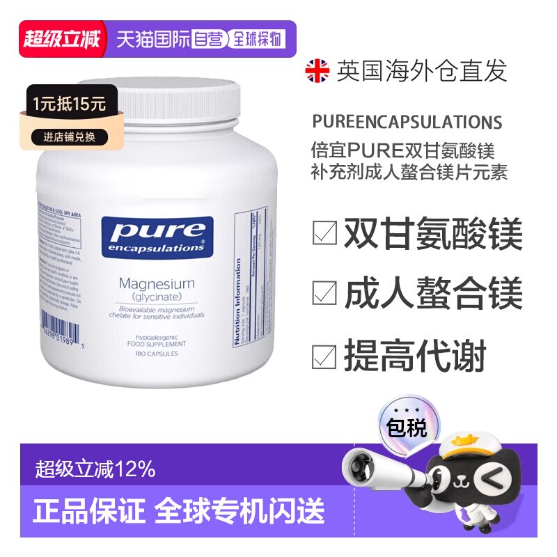 雀巢倍宜pure双甘氨酸镁补充剂成人螯合镁片元素胶囊图片