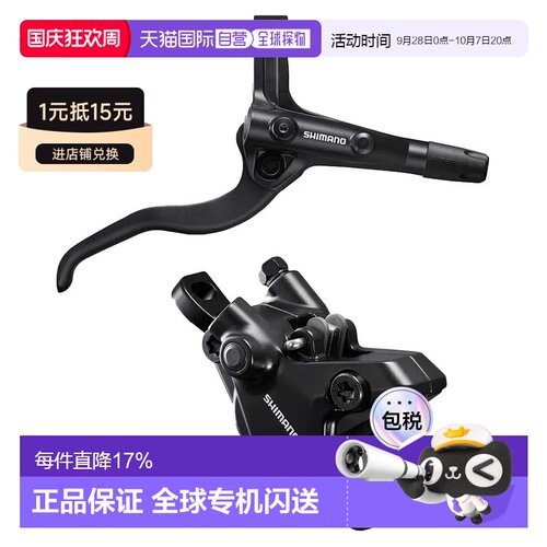 欧洲直邮SHIMANO BL-MT401+BR-MT410 后刹车 中性