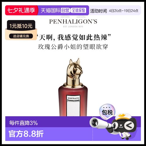 欧洲直邮Penhaligons潘海利根肖像兽首 DUCHESS-ROSE香水 玫正品