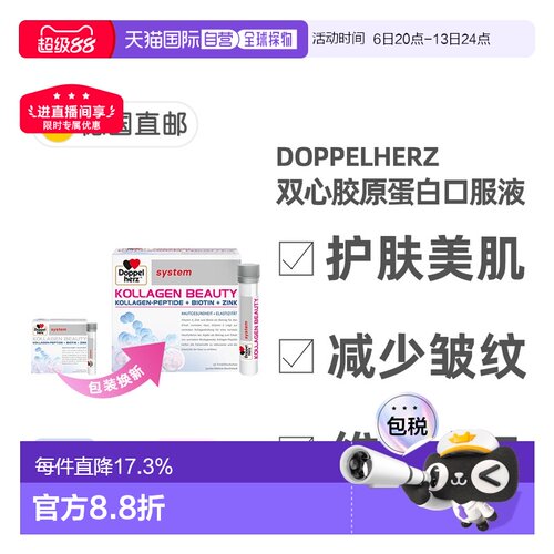 德国药房Doppelherz双心胶原蛋白肽小分子口服液美肤正品