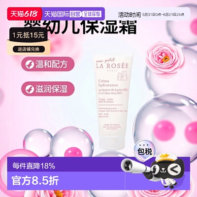 欧洲直邮La Rosee莱洛诗婴幼儿面部身体保湿霜 200ml 滋养舒正品
