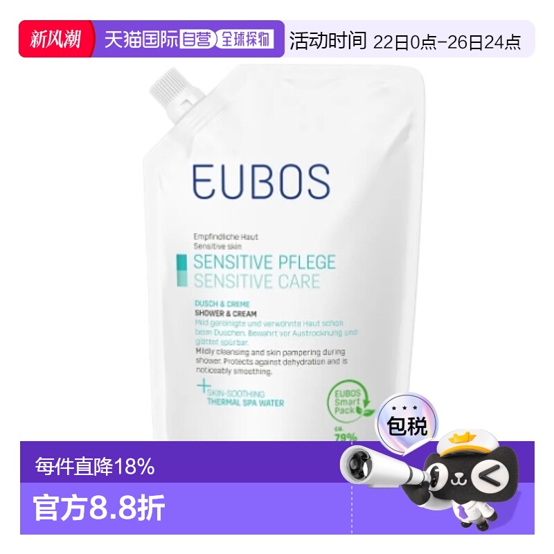 欧洲直邮Eubos皮肤护理洗护温和沐浴露清洁毛孔补充袋装400ml正品