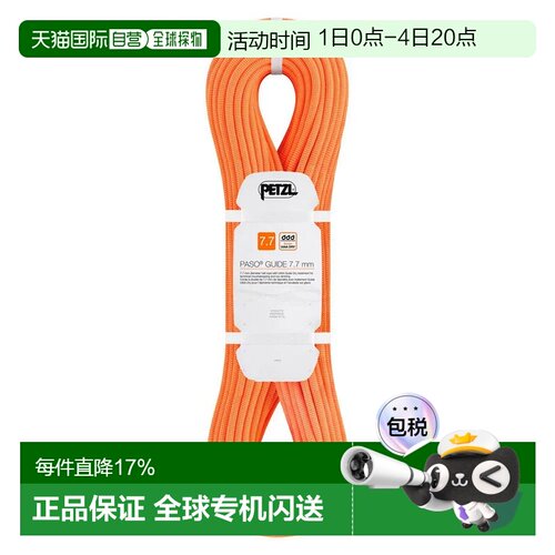 欧洲直邮PETZL Paso Guide 7.7毫米绳索 中性