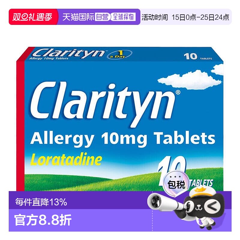 欧洲直邮英国CLARITYN拜耳过敏药氯雷他定花粉过敏流鼻涕打喷嚏
