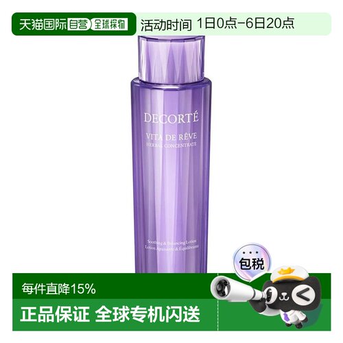 欧洲直邮Decorte黛珂紫苏精华水150ml正品