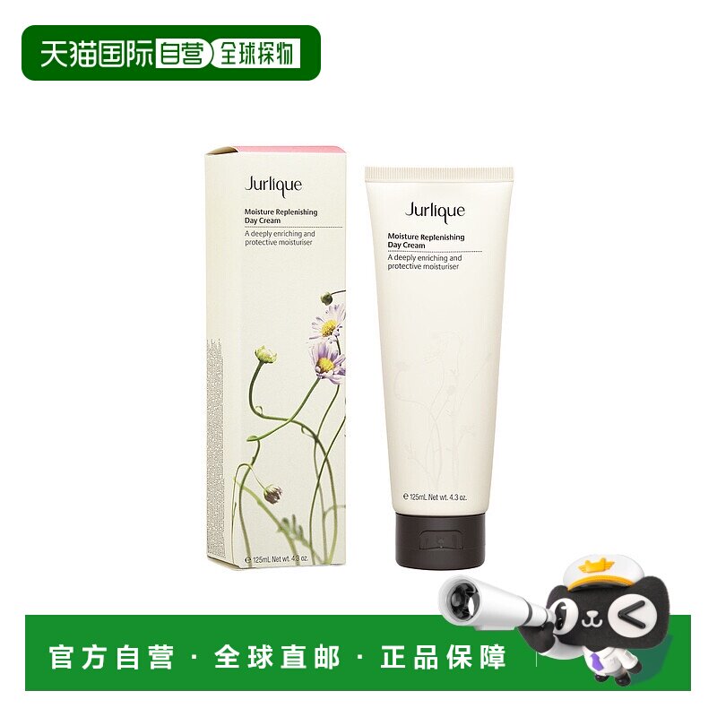 香港直邮Jurlique茱莉蔻水凝亮肌滋润日霜面霜 125ml正品修护乳液