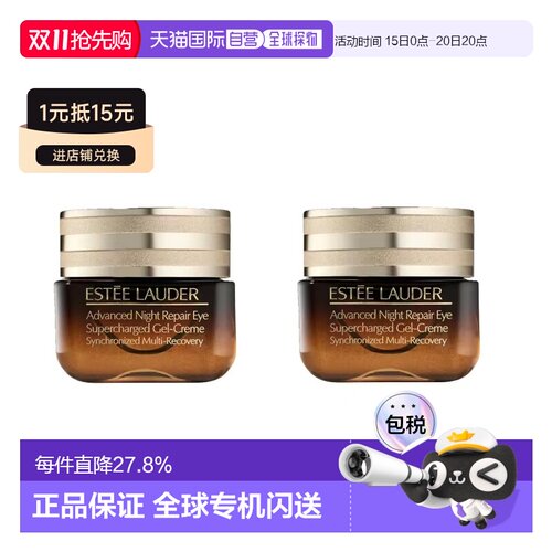 香港直邮雅诗兰黛第五代小棕瓶蓝光啫喱眼霜15ML*2礼物正品