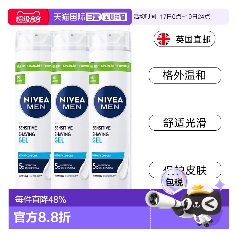 欧洲直邮英国药房Nivea妮维雅男士无酒精剃须凝胶温和200ml*3正品