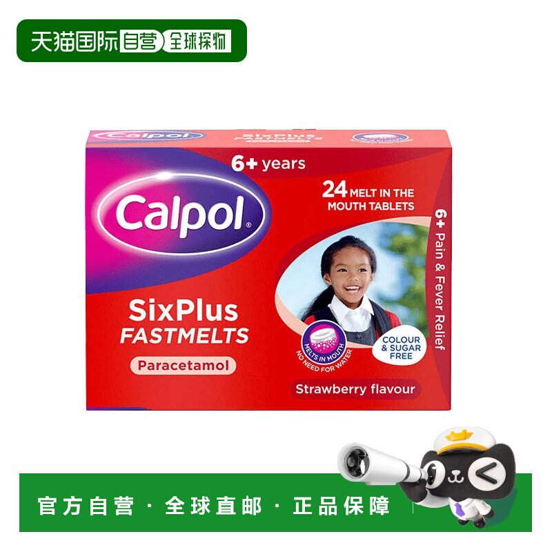 欧洲直邮Calpol儿童扑热息痛退烧止痛含片缓解感冒头痛发烧流感