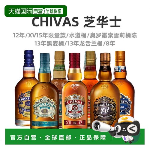 欧洲直邮Chivas威士忌