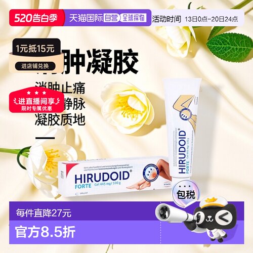 欧洲直邮德国Stada喜辽妥加强多硫酸软骨素消肿静脉曲张凝胶100g